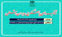 سه شنبه‌های پاسخگویی مدیران در مساجد شهر خورموج در جهت بیان خدمات دستاوردهای نظام و دولت و رسیدگی به مشکلات نمازگزاران برگزار شد